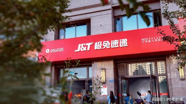策略平台 极兔速递今起招股、27日登陆港交所：腾讯高瓴红杉为基石投资者